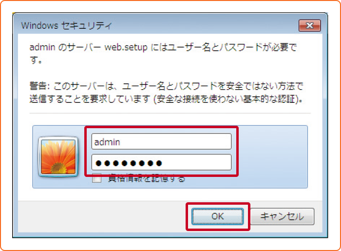 管理者パスワードの初期設定・Windowsセキュリティ