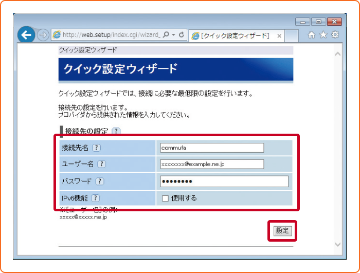 クイック設定ウィザード