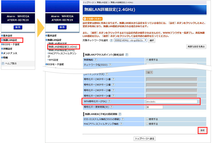 無線LANの暗号化キーの変更