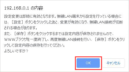 無線LANの暗号化キーの変更