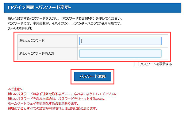 ホームゲートウェイの管理者パスワードの設定