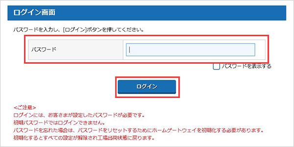 ホームゲートウェイの管理者パスワードの設定