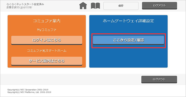 無線LANの暗号化キーの変更