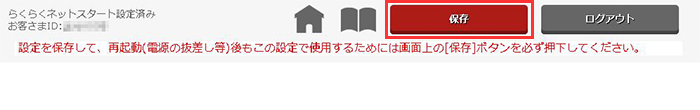 無線LANの暗号化キーの変更