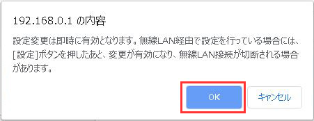 無線LANの暗号化キーの変更