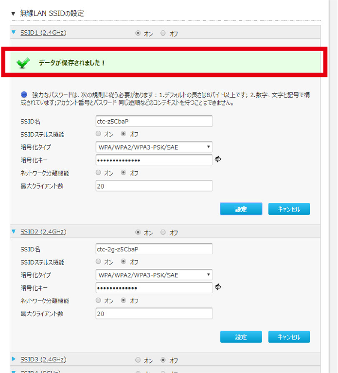 無線LANの暗号化キーの変更