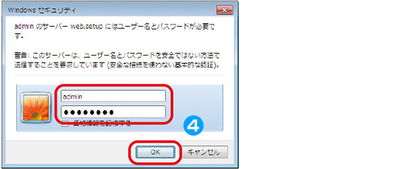 ユーザー名（上段）に「admin」、パスワード（下段）に②の管理者パスワードを入力し、［OK］をクリックします。