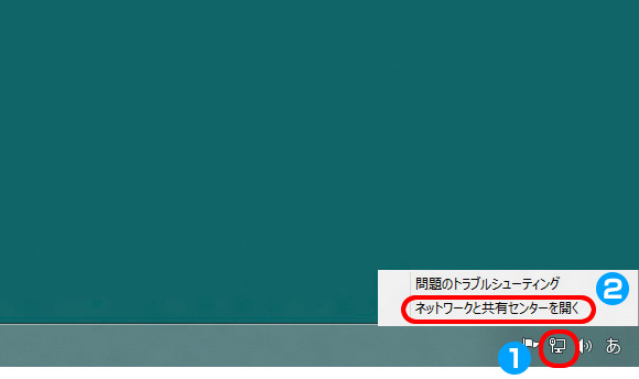 ネットワークと共有センターの表示