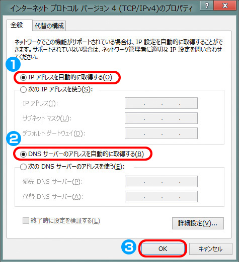 IPアドレスとDNSの設定