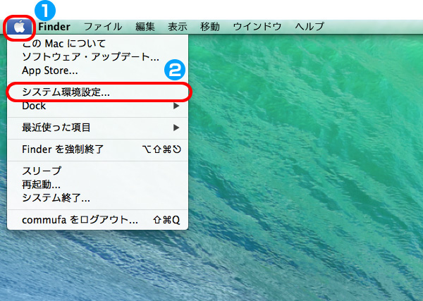 「システム環境設定」をクリックします。
