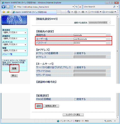 接続先の設定の復元（終了）