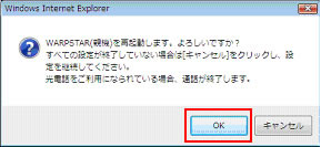 ネットワークの一時切断について