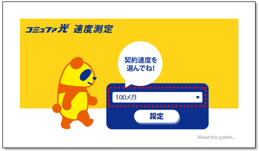 契約速度を選び「設定」をクリックします。