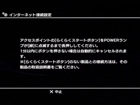 「ホームゲートウェイ」の「らくらくスタート」ボタンを、POWERランプ（一番上）が緑に点滅するまで押してください。