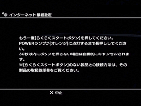 「ホームゲートウェイ」の「らくらくスタート」ボタンを、「POWERランプ」（一番上）が橙色に点灯するまで押してください。※30秒以上経過するとタイムアウトで終了となります。※らくらく無線ルーターの場合は「カスタム設定を行いますか？」で「いいえ」を選択します。