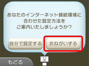 「おねがいする」を選択します。