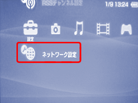 メインメニュー横スクロールで左端の、「設定」を選択し、縦スクロール一番下の、「ネットワーク設定」を選択します。（○ボタンで決定）