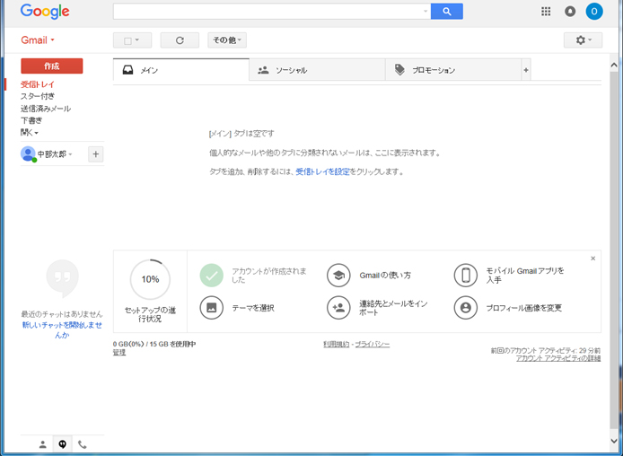 メールソフトの起動
