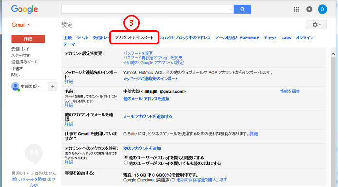 アカウントとインポート