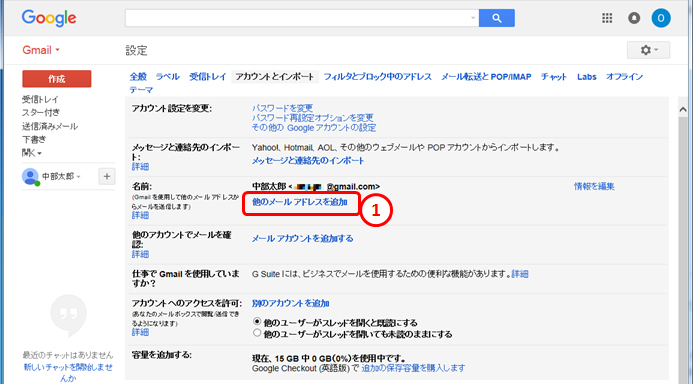 他のメールアドレスを追加