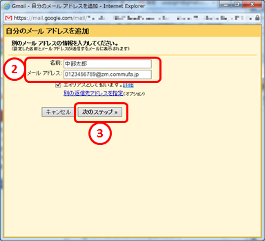 メールアドレスの情報の入力