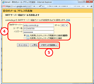メール送信設定