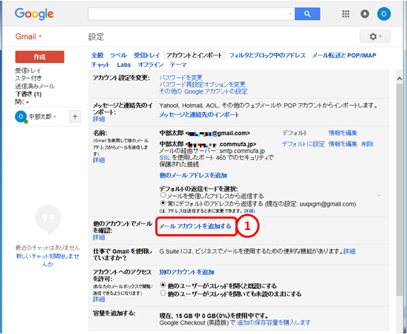 メールアカウントを追加する