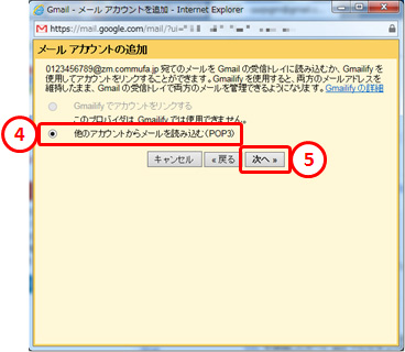 メールアカウントの追加