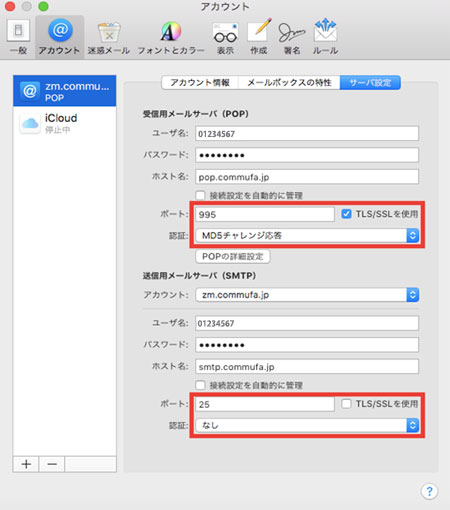 メールの環境設定