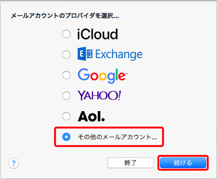 アカウントの種類