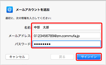アカウント情報の入力