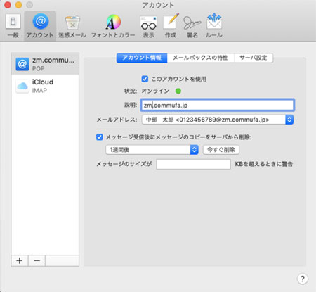 アカウント情報の設定