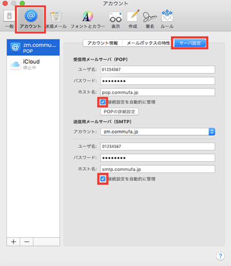 メールの環境設定