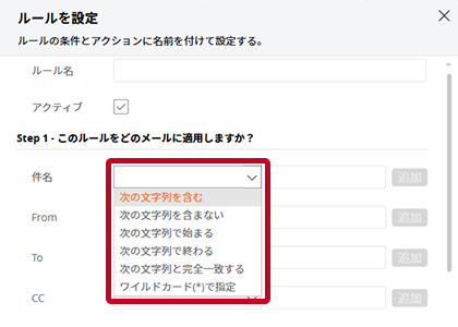 ルール設定 手順2