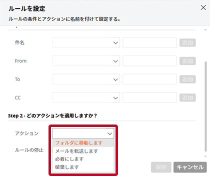 アクションの設定 手順1