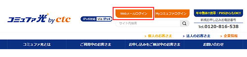 「Webメール」にログインします。