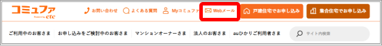 このページにある「Webメール ログイン」をクリックします。