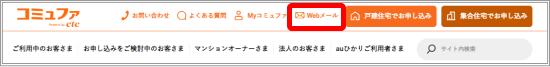 ブラウザでコミュファ光ホームページ(https://www.commufa.jp)を開き、[Webメールログイン]をクリックします。