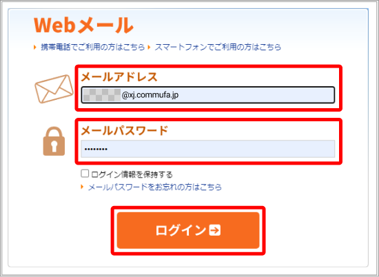 「メールアドレス」と「メールパスワード」を入力します。「ログイン」をクリックします。