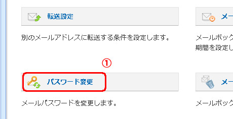 「パスワード変更」をクリックします。