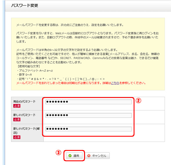 「適用」をクリックします。