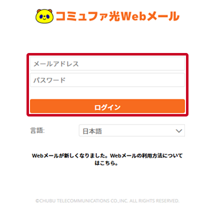 「Web」メールへログイン 手順2