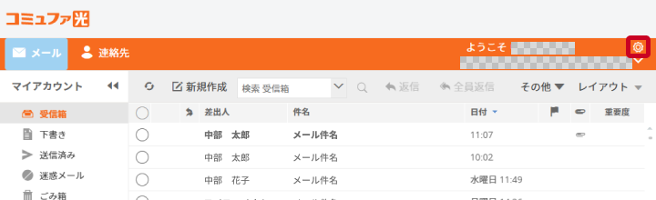 メール設定画⾯の表⽰