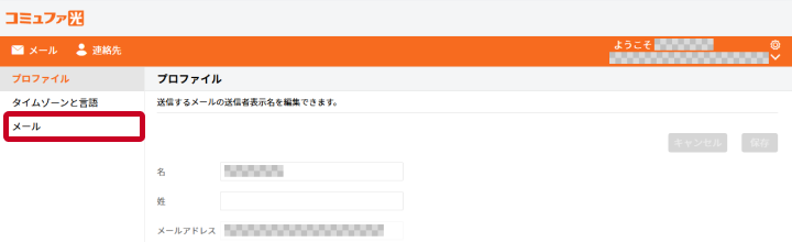 メールの詳細設定
