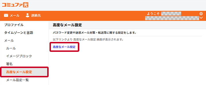 ⾼度なメール設定