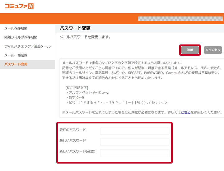 新パスワードの設定