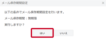 メール受信時のウイルス/迷惑メールチェック⽅法を設定 手順2