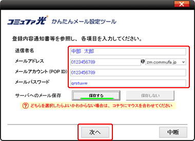 登録内容通知書等を参照して、必要事項を入力し「次へ」を
クリックします。