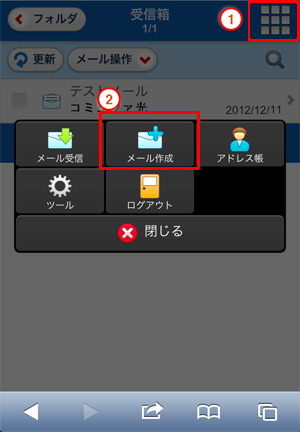 新規に作成する場合は画面右上のメニューアイコンをタップします。「メール作成」をタップします。
