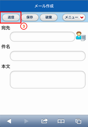 メール作成画面が表示されますので、必要事項を入力のうえ「送信」をタップします。